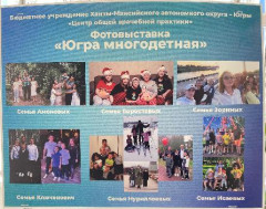 Фотовыставка «Югра многодетная»: тепло семейных историй